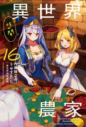 Icon image 異世界悠閒農家