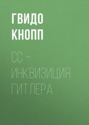 Icon image CC – инквизиция Гитлера