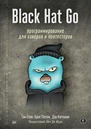 Icon image Black Hat Go: Программирование для хакеров и пентестеров