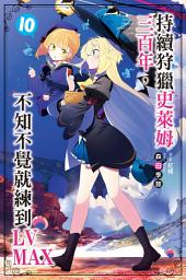 Icon image 持續狩獵史萊姆三百年，不知不覺就練到LV MAX