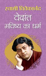 Icon image Vedant Bhavishya Ka Dharma: VEDANT BHAVISHYA KA DHARMA : वेदांत भविष्य का धर्म by Swami Vivekanand: Insights into Vedanta and the Future
