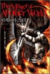 Icon image [무료] 이계의 마스터 1