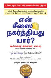 Icon image Who Moved My Cheese? (Tamil)