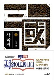 Icon image 삼국지. 3: 초망편