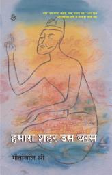Icon image Hamara Shahar Us Baras