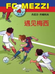 Icon image FC Mezzi 4:遇见梅西