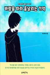 Icon image 바람을 따라 흩날리는 기억
