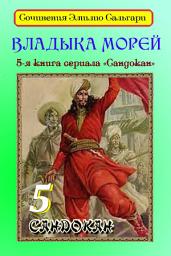 Icon image Владыка морей