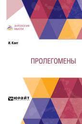 Icon image Пролегомены