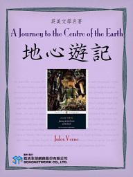 Icon image A Journey to the Centre of the Earth (地心遊記)
