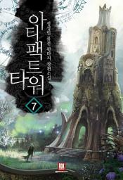 Icon image 아티팩트 타워 7