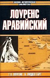 Icon image Лоуренс Аравийский