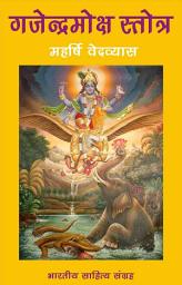 Icon image गजेन्द्रमोक्ष स्तोत्र (Hindi Sahitya): Gajendramoksh Stotra (Hindi Sahitya)