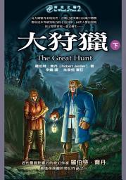 Icon image 時光之輪2：大狩獵(下)