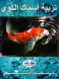 Icon image تربية أسماك الكوي