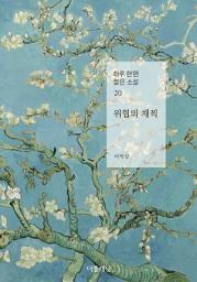 Icon image 위협의 채찍