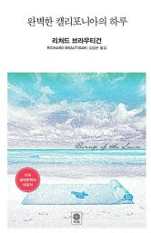 Icon image 완벽한 캘리포니아의 하루