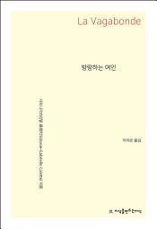 Icon image 방랑하는 여인