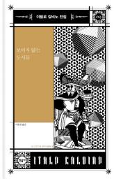 Icon image 보이지 않는 도시들