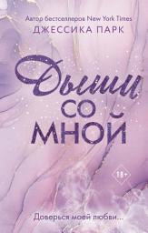 Icon image Дыши со мной