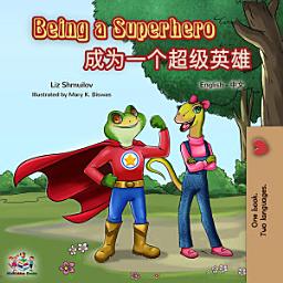 Icon image Being a Superhero 成为一个超级英雄: English Chinese Bilingual Book for Children (Simplified)