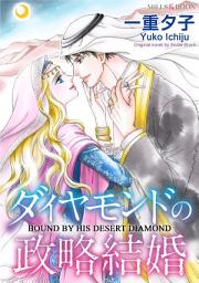 Icon image BOUND BY HIS DESERT DIAMOND: Mills & Boon Comics