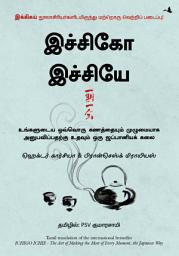 Icon image The Book of Ichigo Ichie (Tamil)