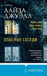 Icon image Опасные соседи