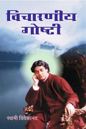 Icon image विचारणीय गोष्टी / Vicharaniya Goshti