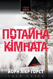 Icon image Потайна кімната: Роман
