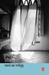 Icon image Rachna Ka Garbhgriha