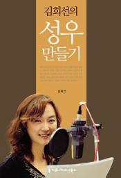 Icon image 김희선의 성우 만들기