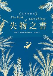 Icon image 失物之書（經典增修版）