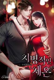 Icon image 치명적인 체온 1