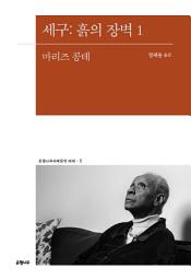 Icon image 세구: 흙의 장벽 1
