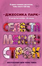 Icon image Селеста между строк
