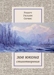Icon image Зов Юкона