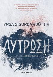 Icon image Λύτρωση