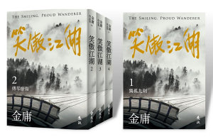 Icon image 笑傲江湖（全四冊，亮彩映象修訂版）