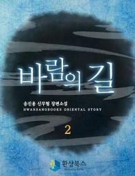 Icon image 바람의 길 2