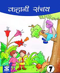 Icon image Purak Pustak Series: Kahani Sanchay-7