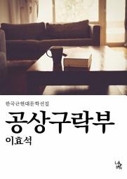 Icon image 공상구락부