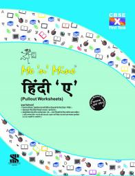 Icon image Me n Mine-Hindi-A-Term-1