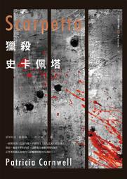 Icon image 獵殺史卡佩塔