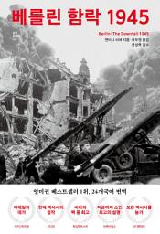 Icon image 베를린 함락 1945