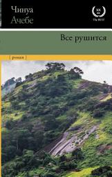 Icon image Все рушится