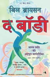 Icon image The Body (Hindi)
