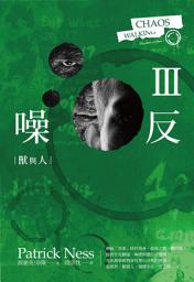 Icon image 噪反Ⅲ：獸與人