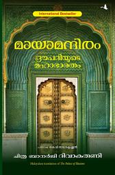 Icon image The Palace of Illusions (Malayalam)