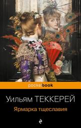 Icon image Ярмарка тщеславия